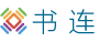 书连
